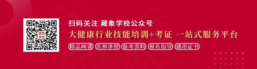 黑丝，内射，肏想学中医康复理疗师，哪里培训比较专业？好找工作吗？